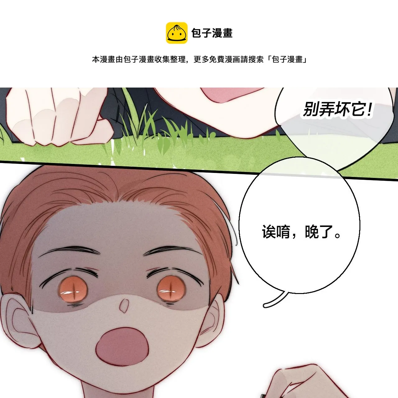 第60话 自己的反抗 第71页