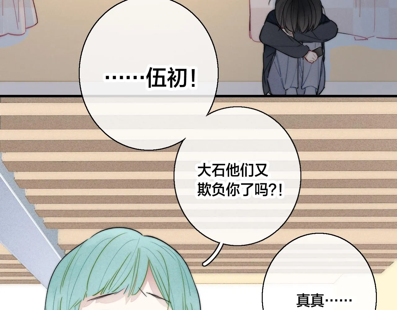 第60话 自己的反抗 第77页