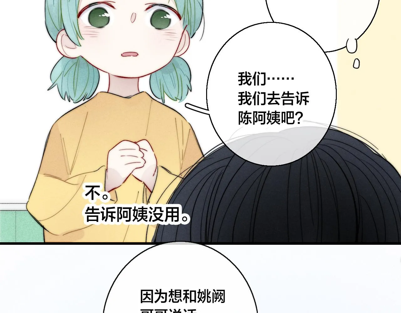 第60话 自己的反抗 第78页