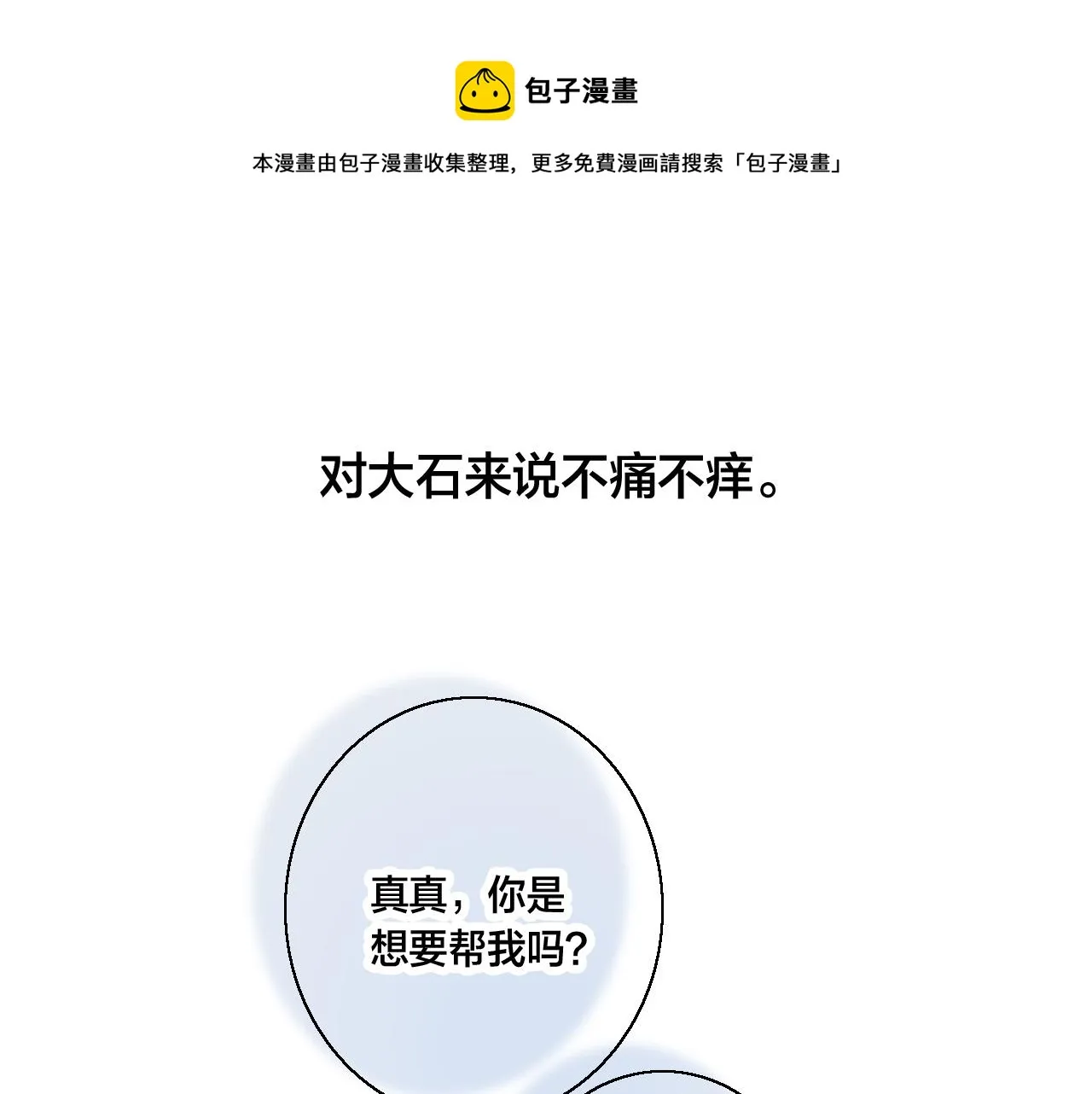 第60话 自己的反抗 第81页