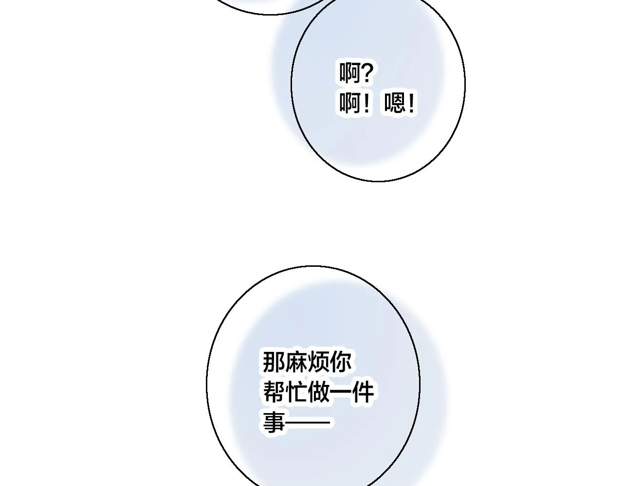 第60话 自己的反抗 第82页