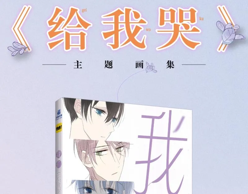 炎久老师《给我哭》画集预售开始 第2页