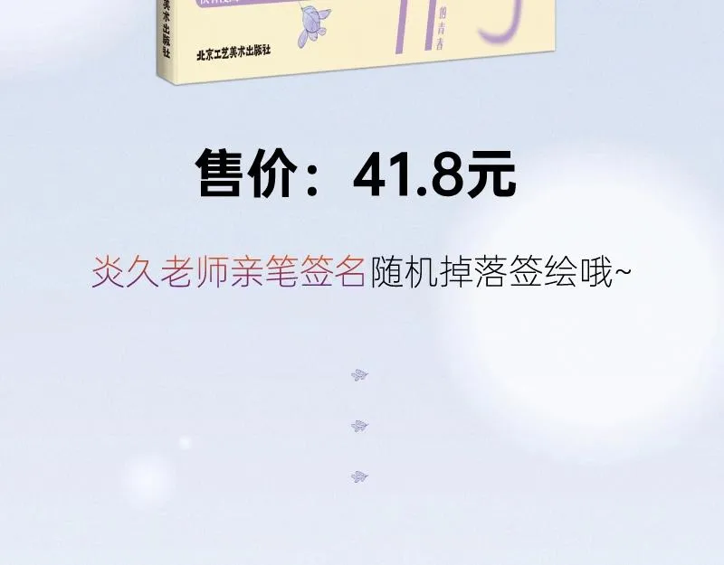 炎久老师《给我哭》画集预售开始 第12页