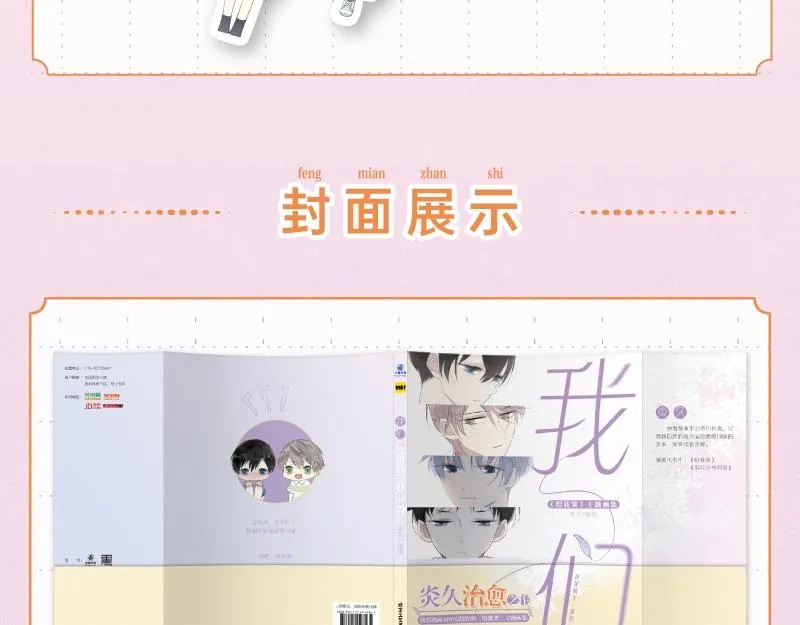 炎久老师《给我哭》画集预售开始 第20页