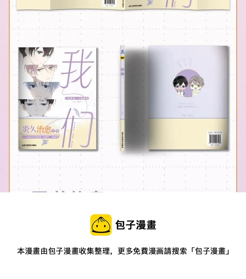 炎久老师《给我哭》画集预售开始 第21页