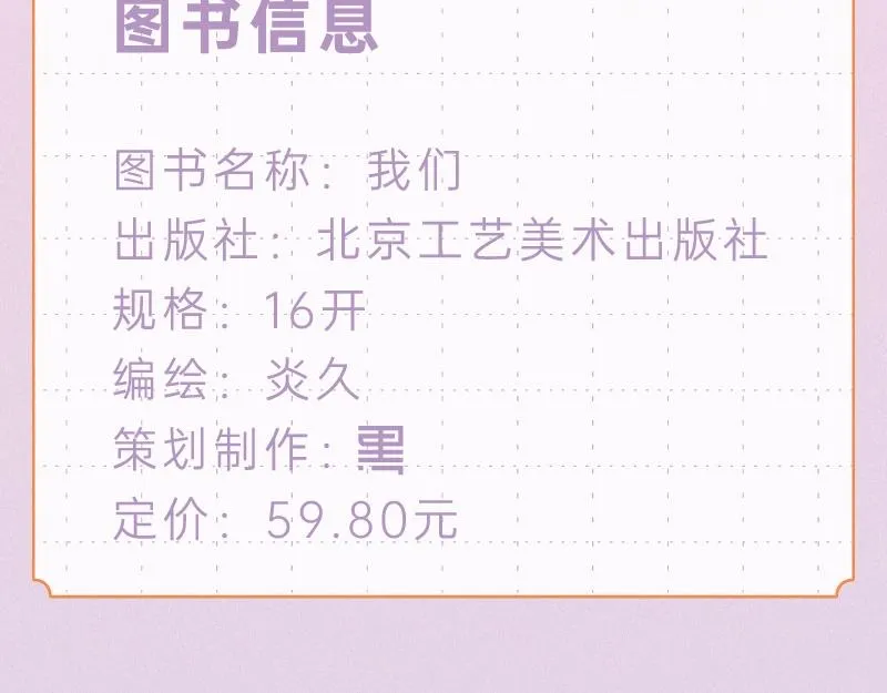 炎久老师《给我哭》画集预售开始 第22页