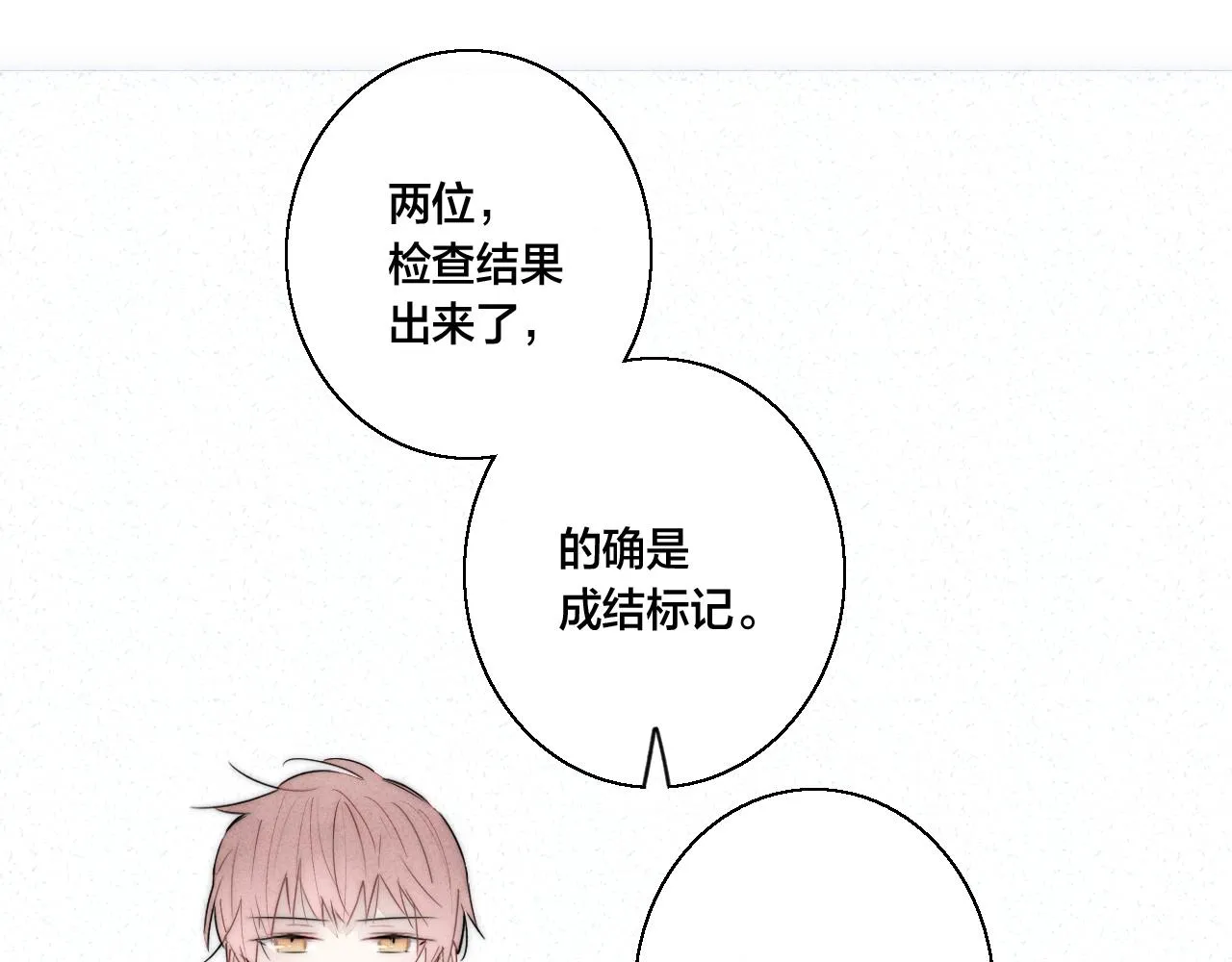 第59话 你会这么狠心吗？ 第5页