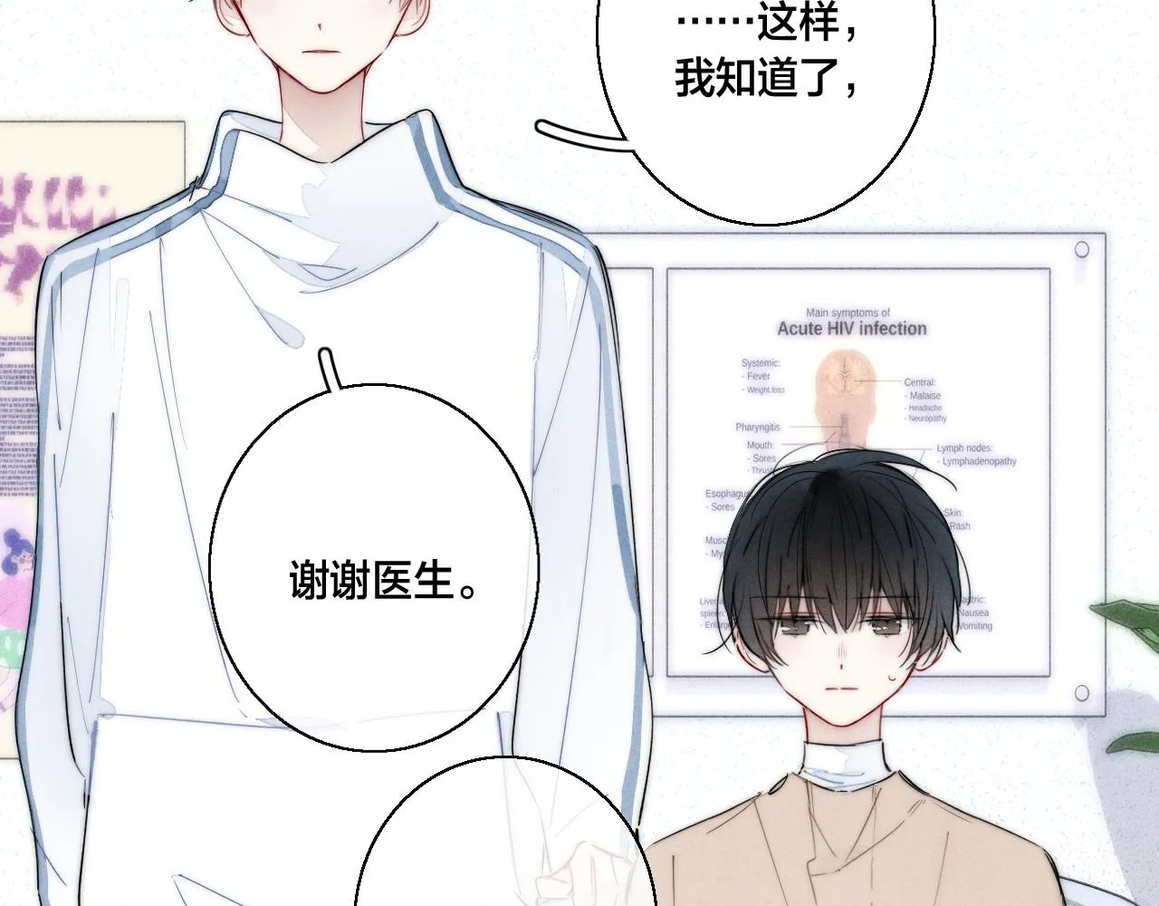 第59话 你会这么狠心吗？ 第6页