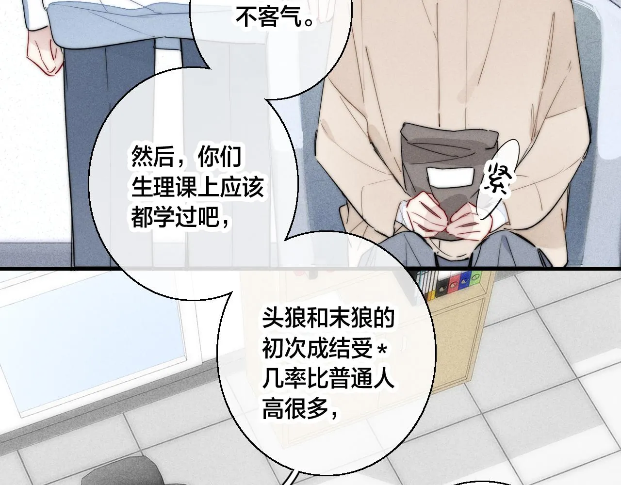第59话 你会这么狠心吗？ 第7页