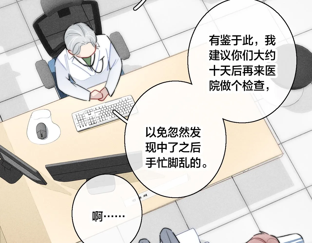 第59话 你会这么狠心吗？ 第8页