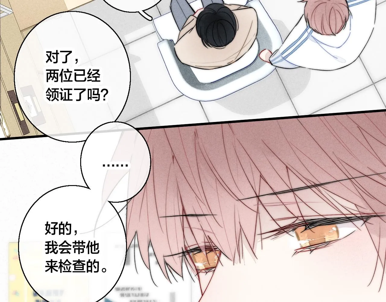 第59话 你会这么狠心吗？ 第9页