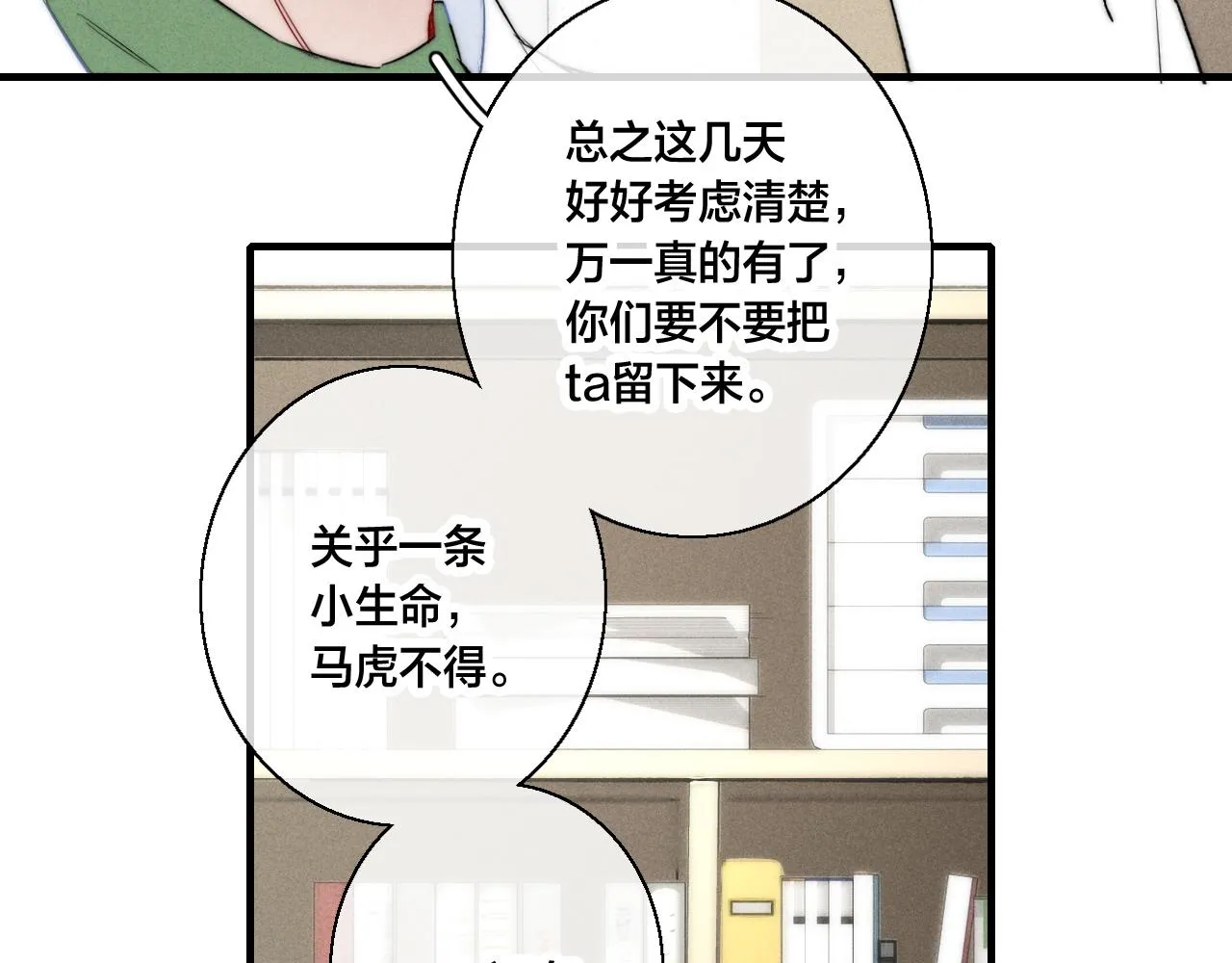 第59话 你会这么狠心吗？ 第12页