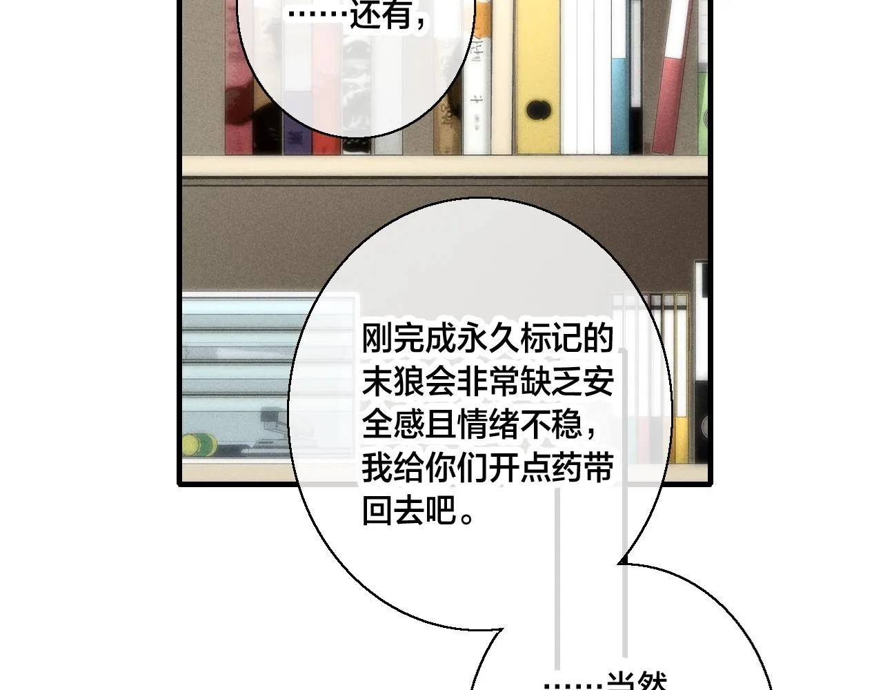 第59话 你会这么狠心吗？ 第13页