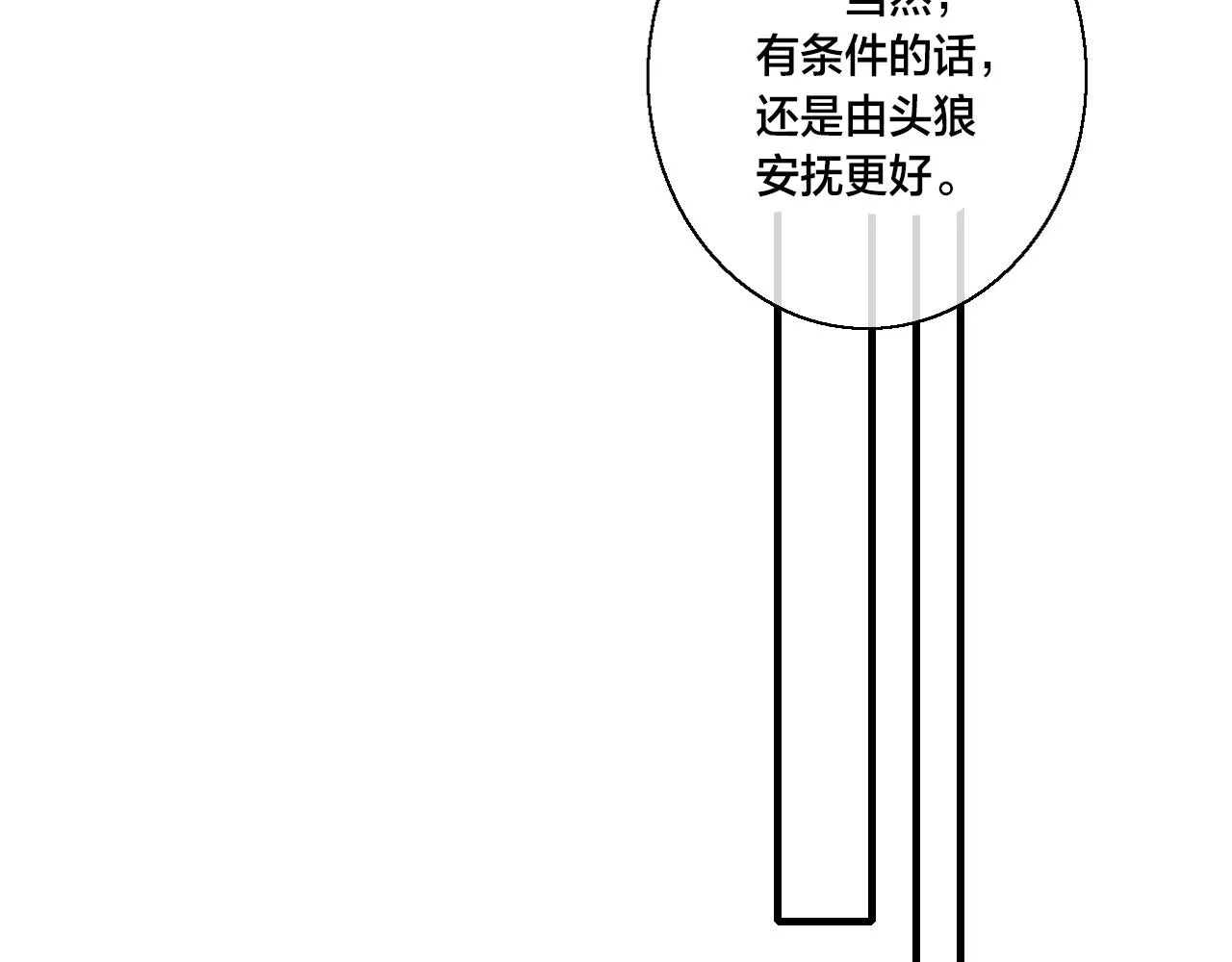 第59话 你会这么狠心吗？ 第14页