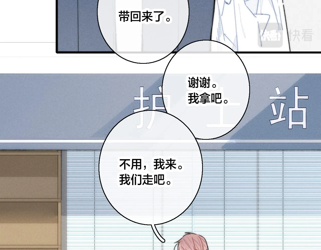第59话 你会这么狠心吗？ 第16页