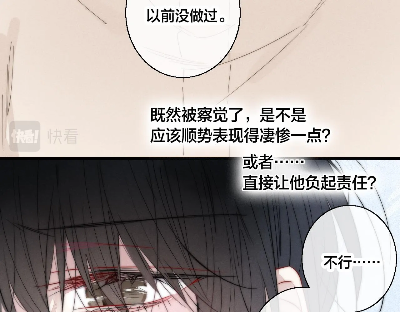 第59话 你会这么狠心吗？ 第28页