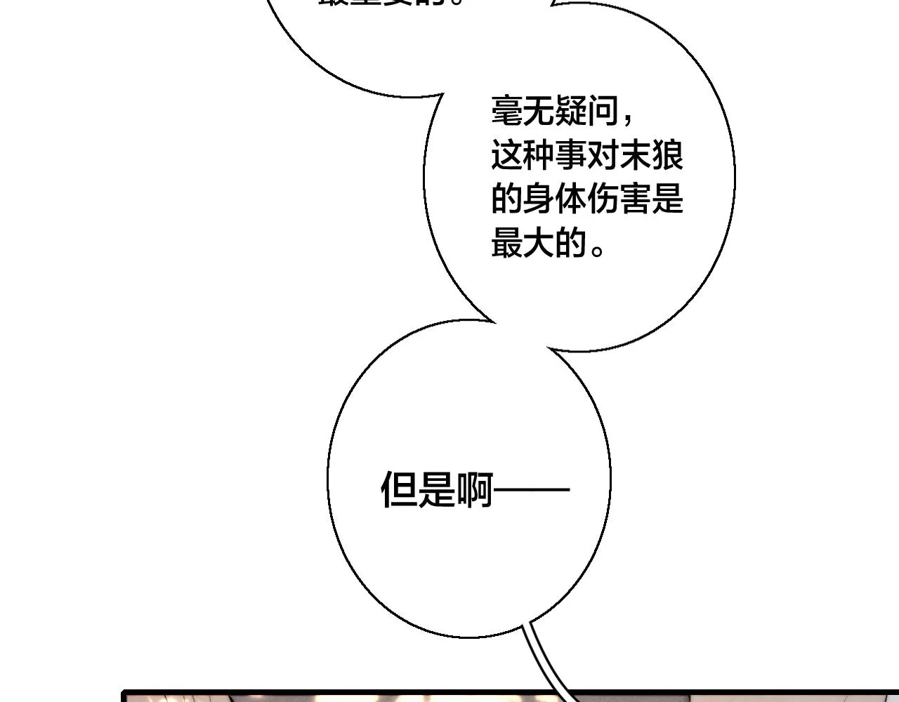 第59话 你会这么狠心吗？ 第47页
