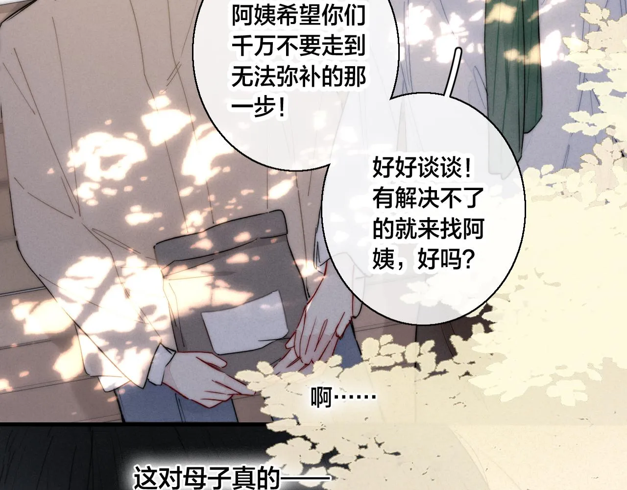 第59话 你会这么狠心吗？ 第50页
