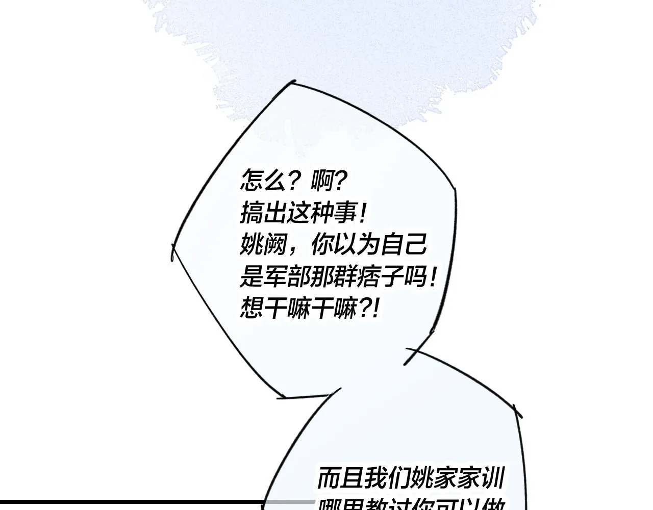 第59话 你会这么狠心吗？ 第53页