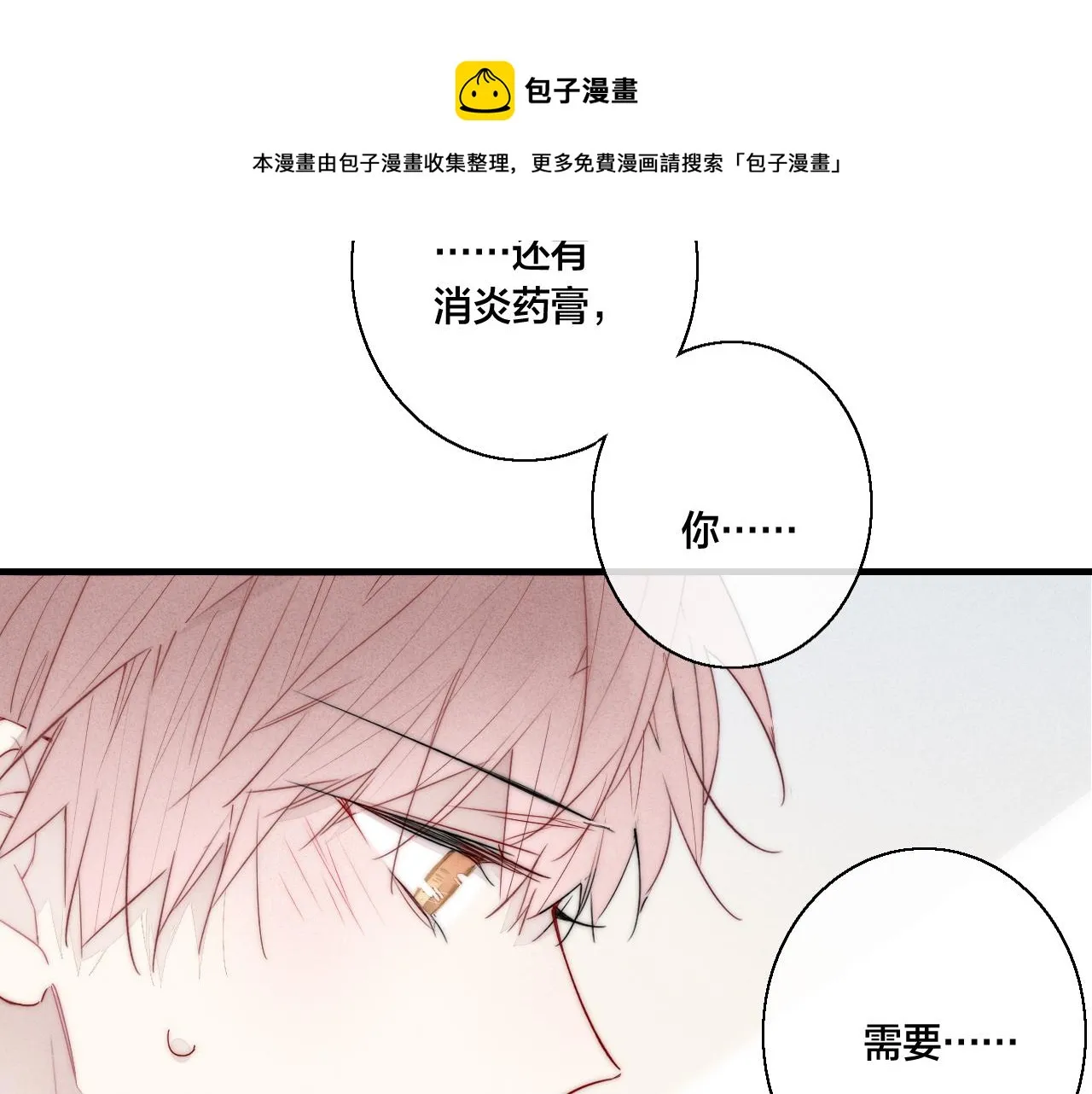第59话 你会这么狠心吗？ 第61页