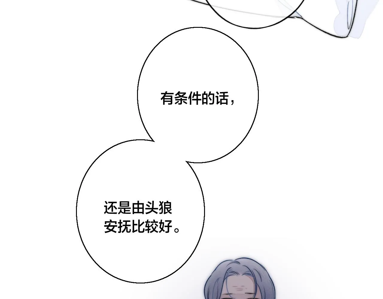 第59话 你会这么狠心吗？ 第67页
