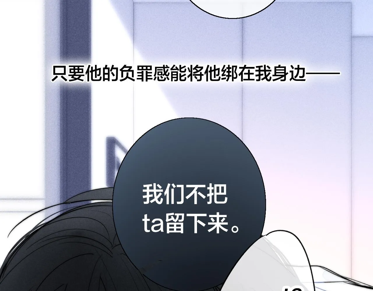 第59话 你会这么狠心吗？ 第70页