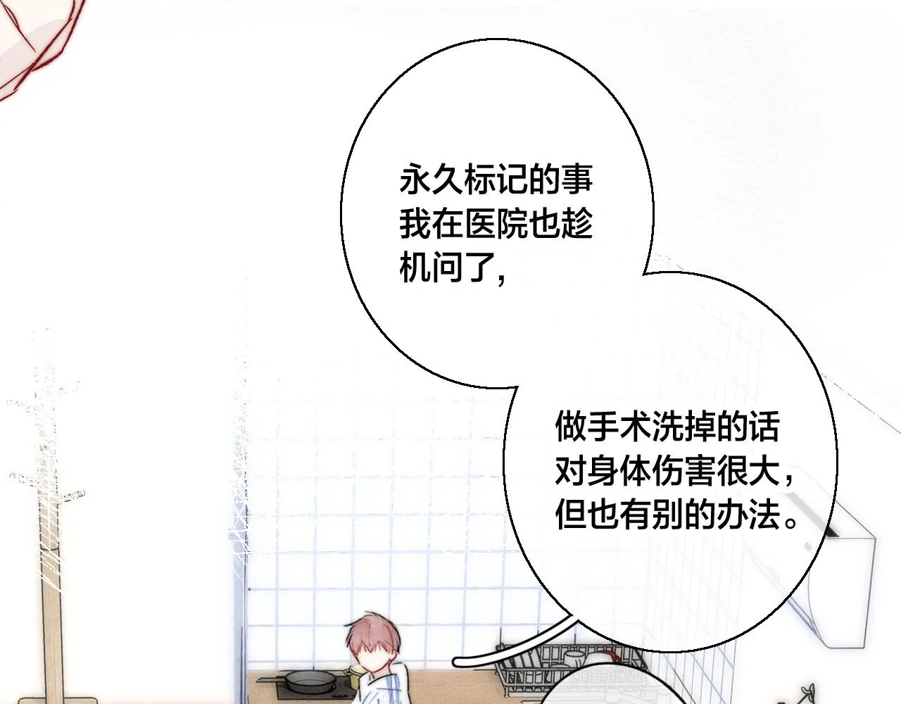 第59话 你会这么狠心吗？ 第72页