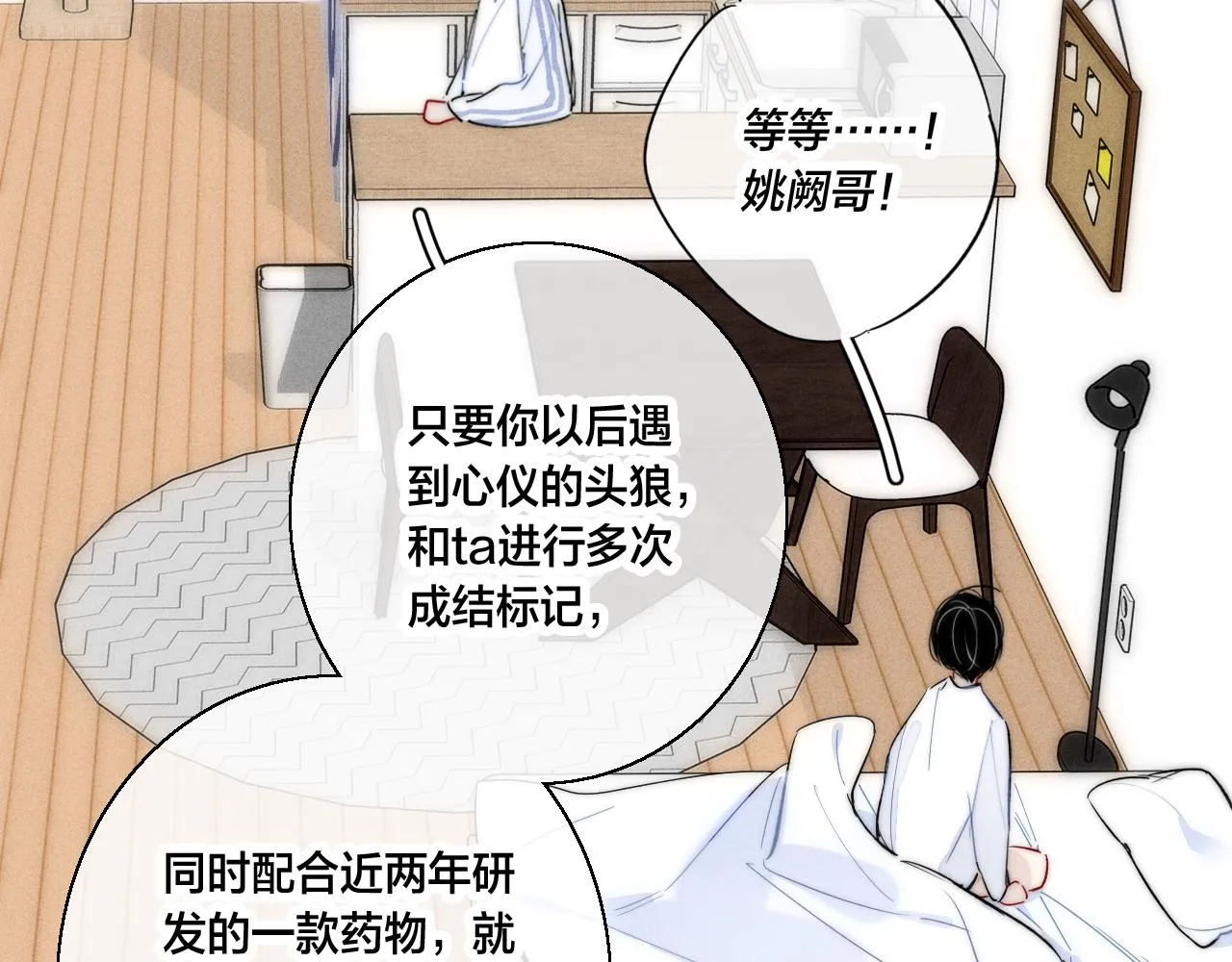 第59话 你会这么狠心吗？ 第73页