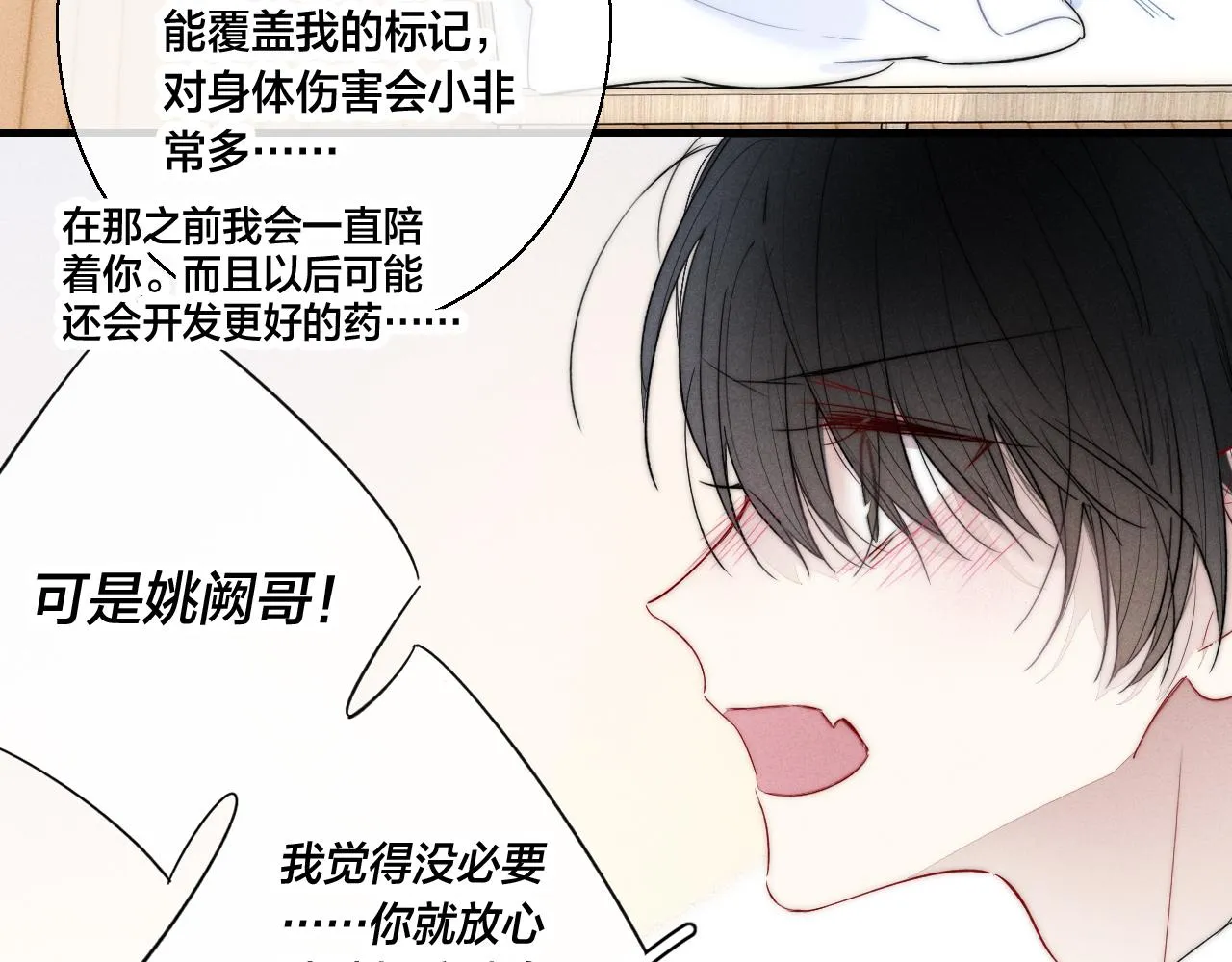 第59话 你会这么狠心吗？ 第74页
