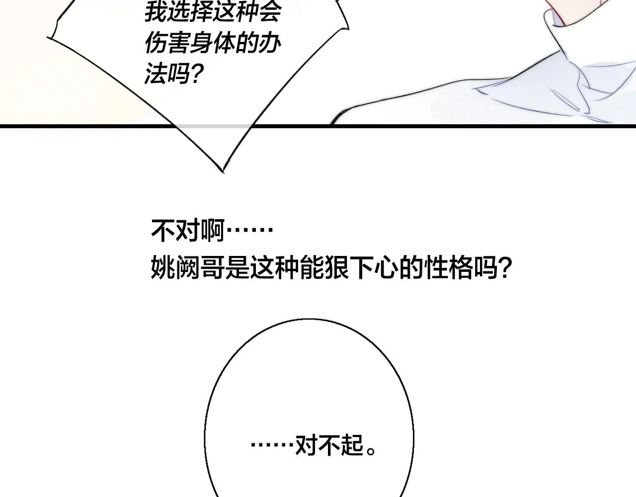 第59话 你会这么狠心吗？ 第75页