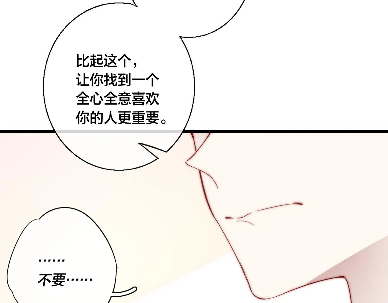 第59话 你会这么狠心吗？ 第76页