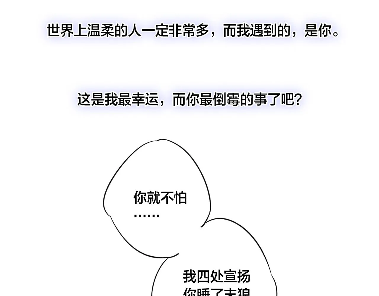 第59话 你会这么狠心吗？ 第78页