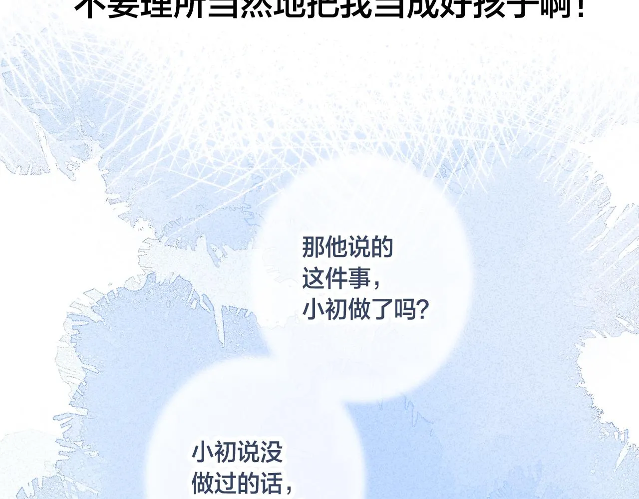第59话 你会这么狠心吗？ 第85页