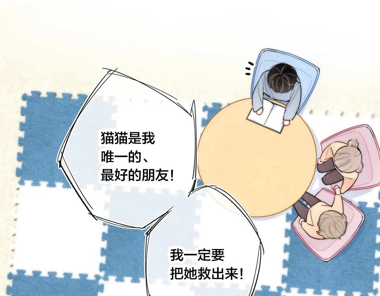 第58话 独一无二 第19页