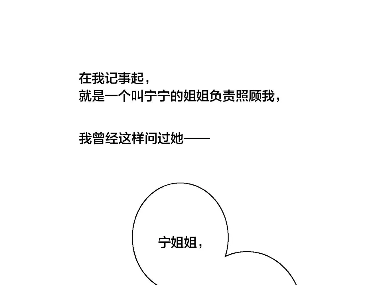 第58话 独一无二 第25页