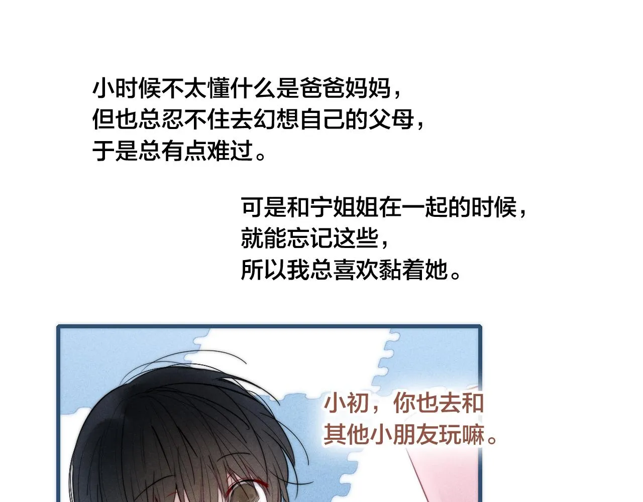 第58话 独一无二 第28页