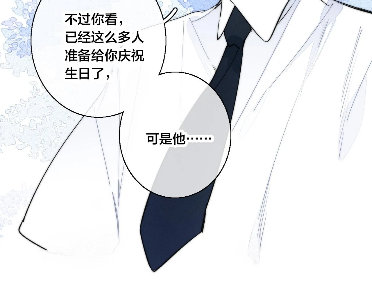 第58话 独一无二 第86页