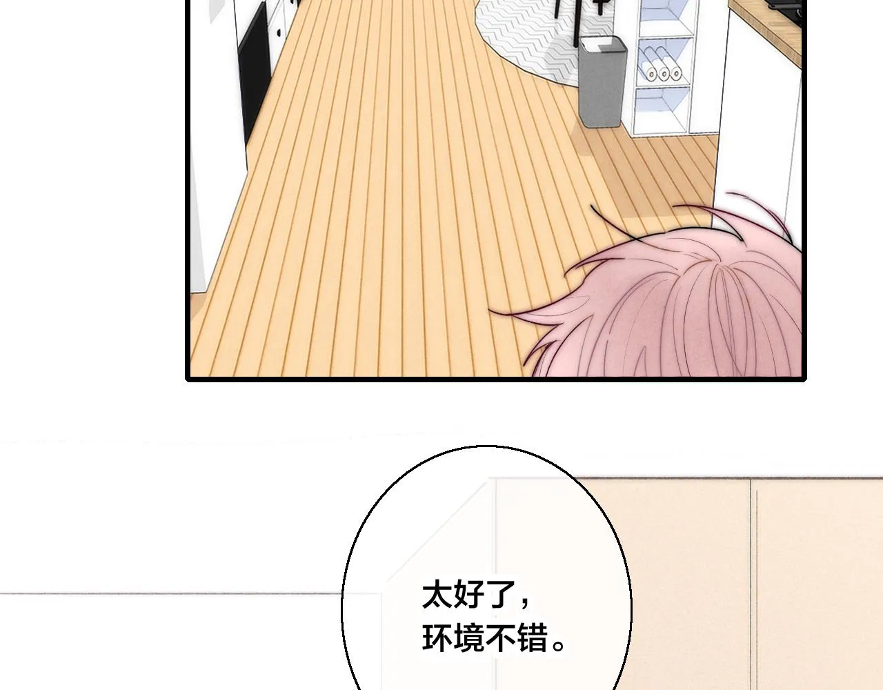 第57话 永久标记 第8页