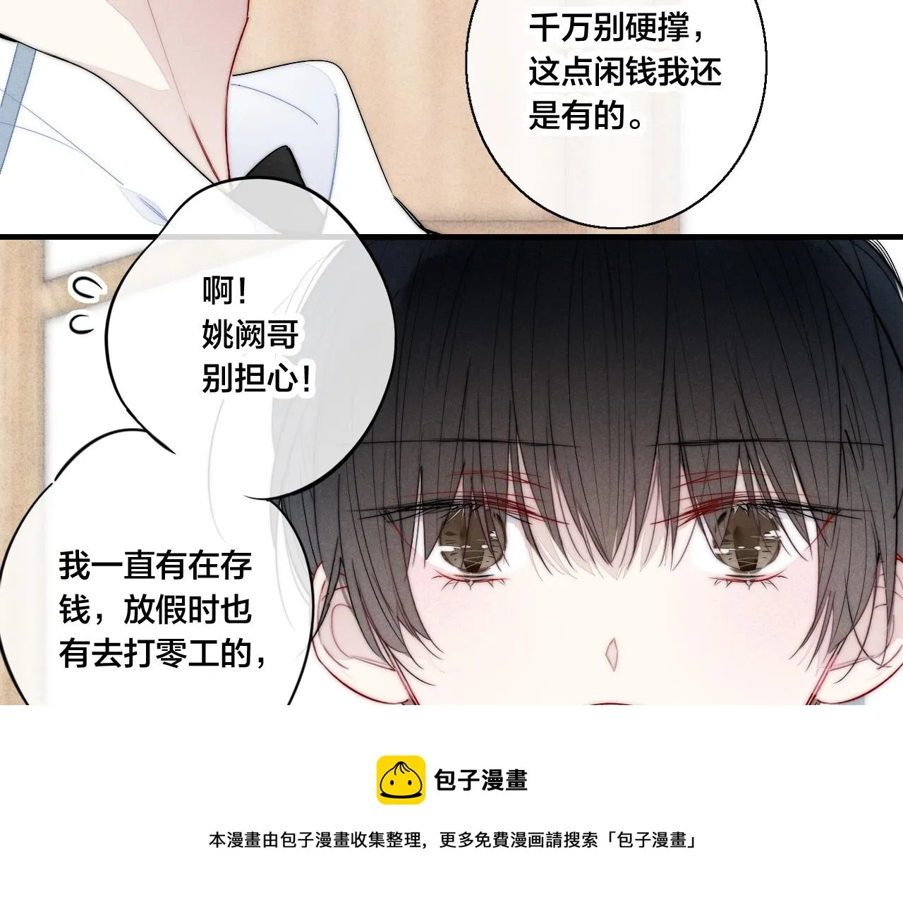 第57话 永久标记 第11页