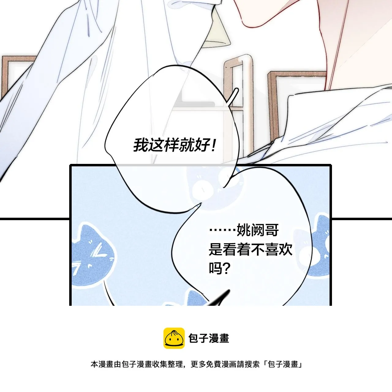 第57话 永久标记 第21页