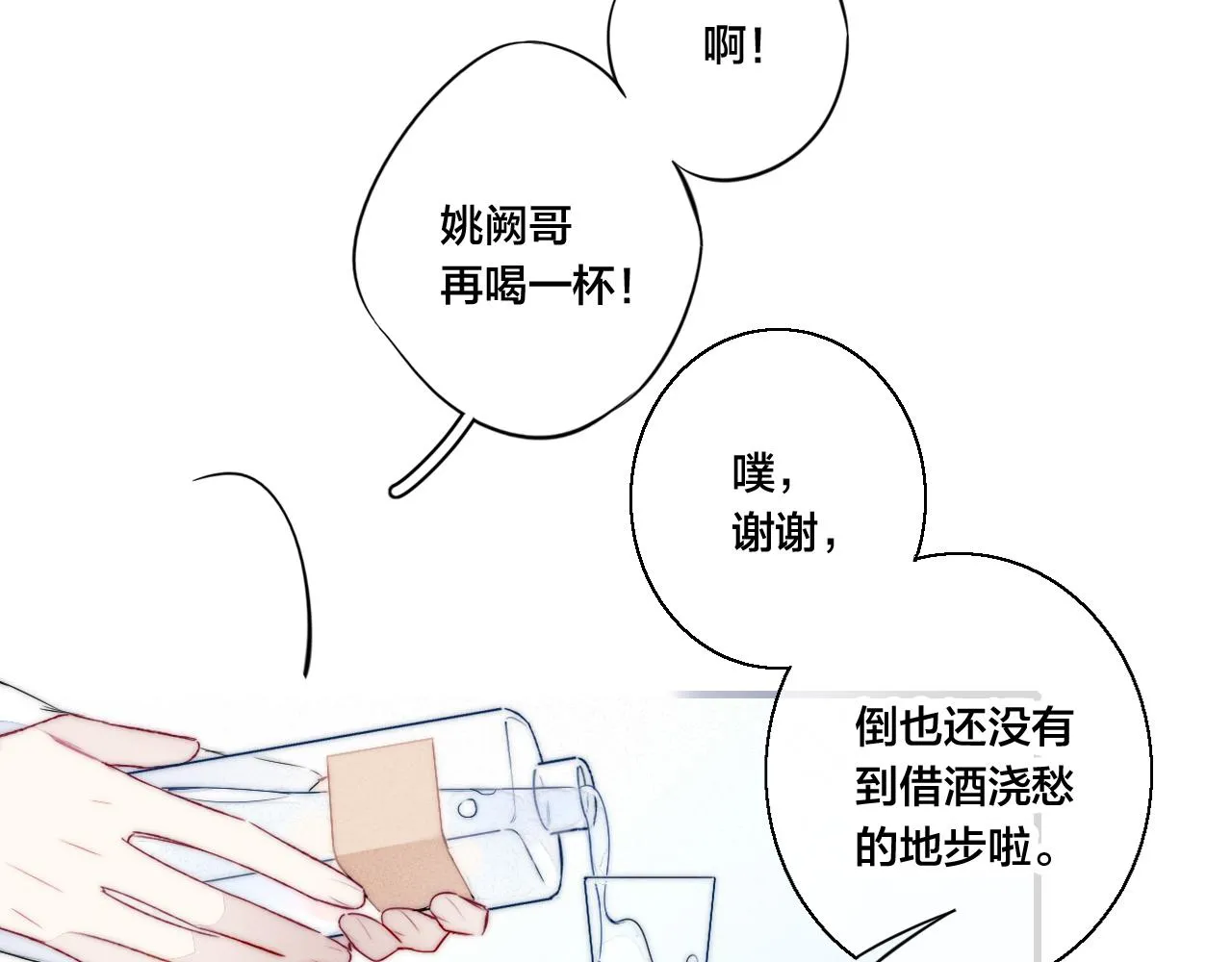 第57话 永久标记 第39页
