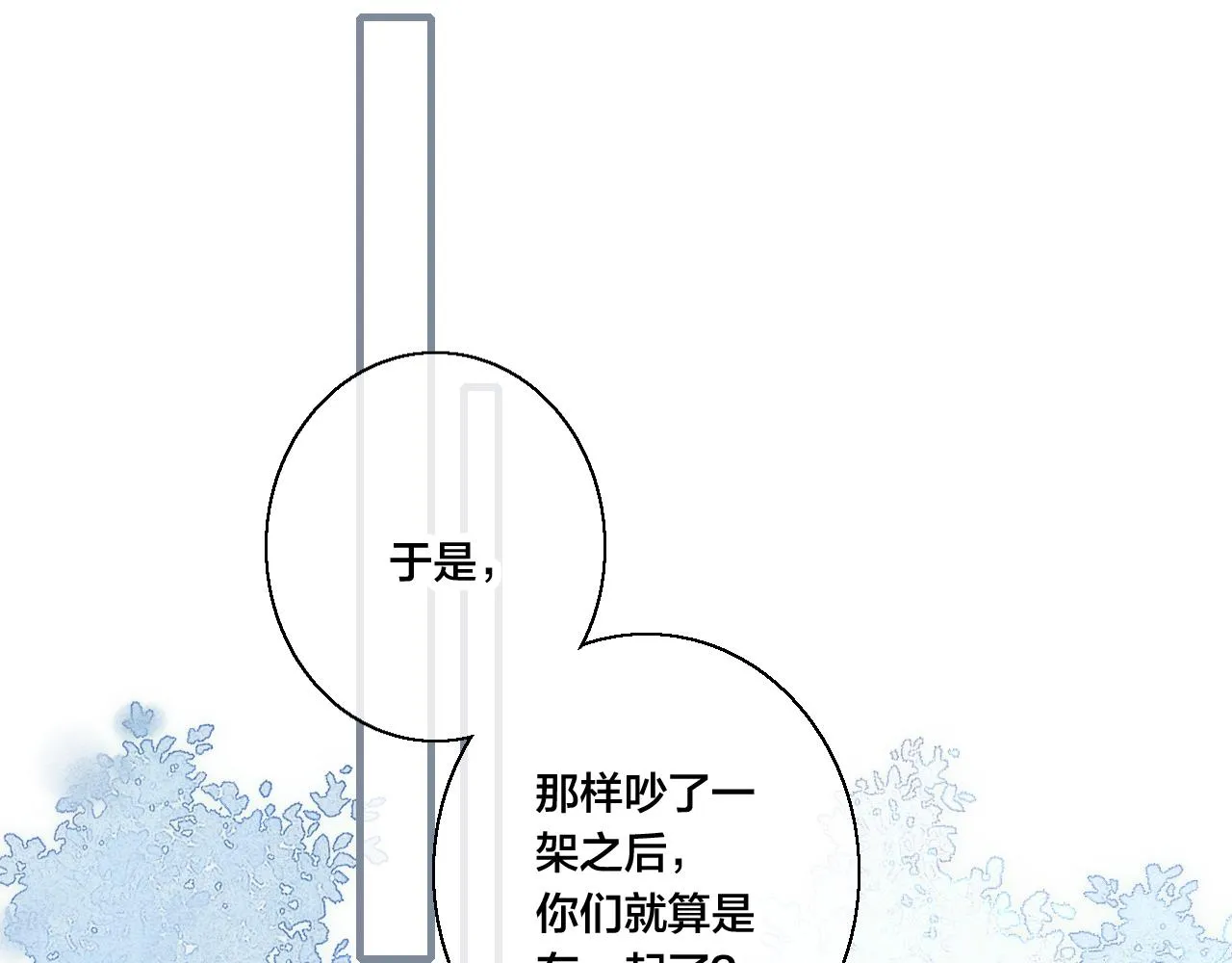 第56话 姚阙未来的老婆？ 第5页