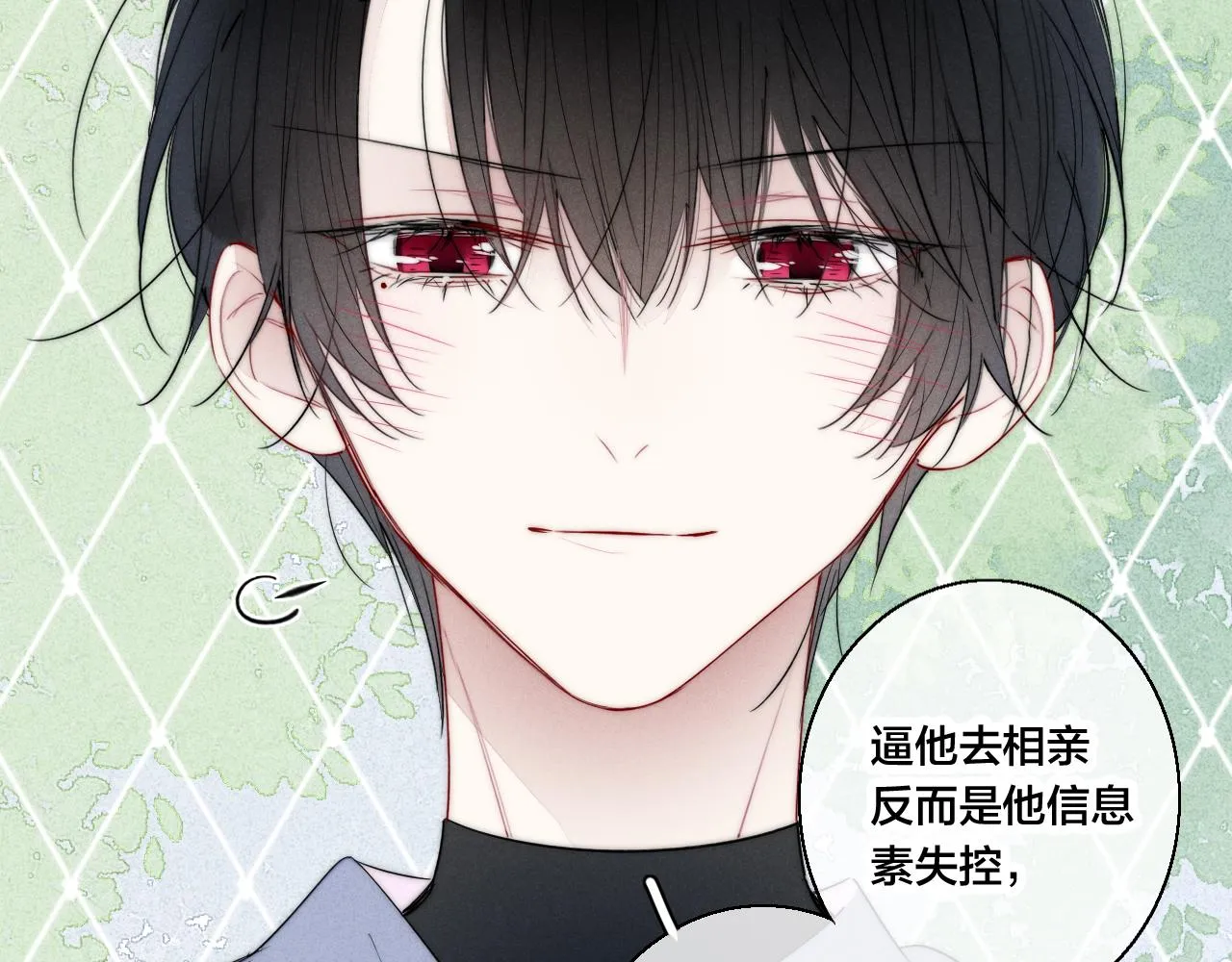 第56话 姚阙未来的老婆？ 第12页