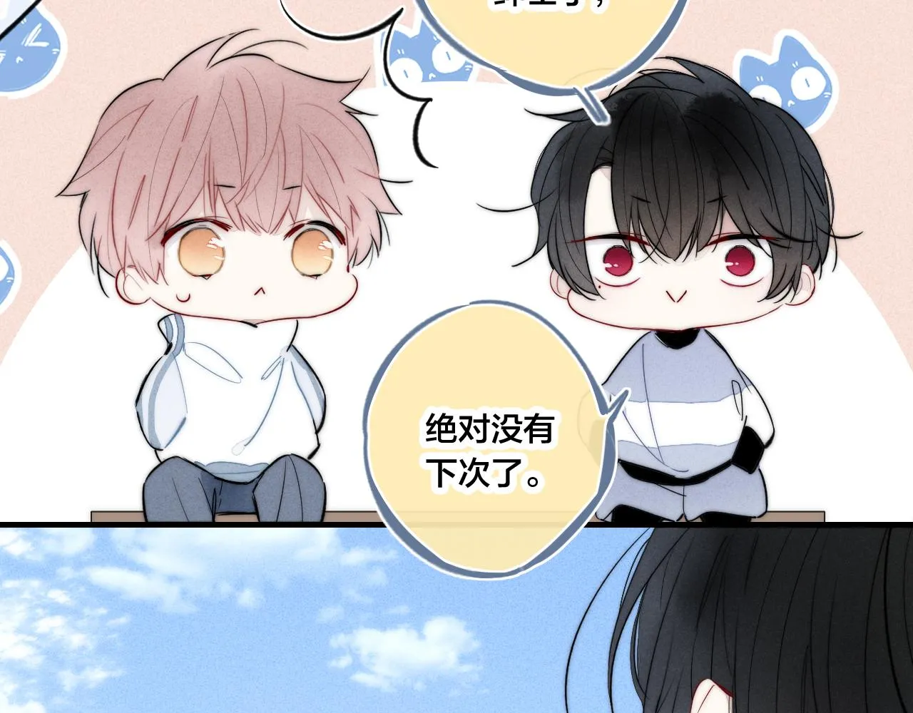 第56话 姚阙未来的老婆？ 第14页