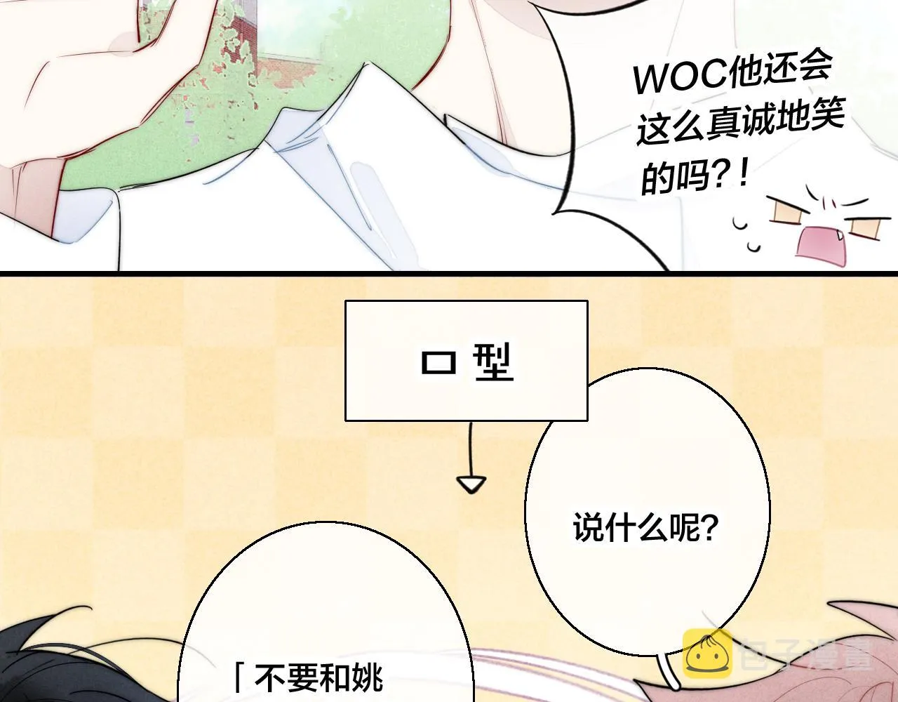 第56话 姚阙未来的老婆？ 第17页
