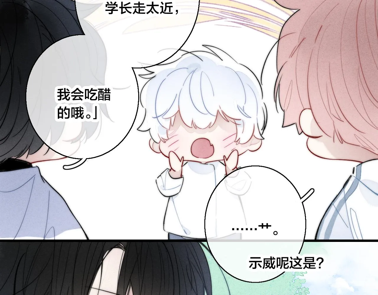 第56话 姚阙未来的老婆？ 第18页