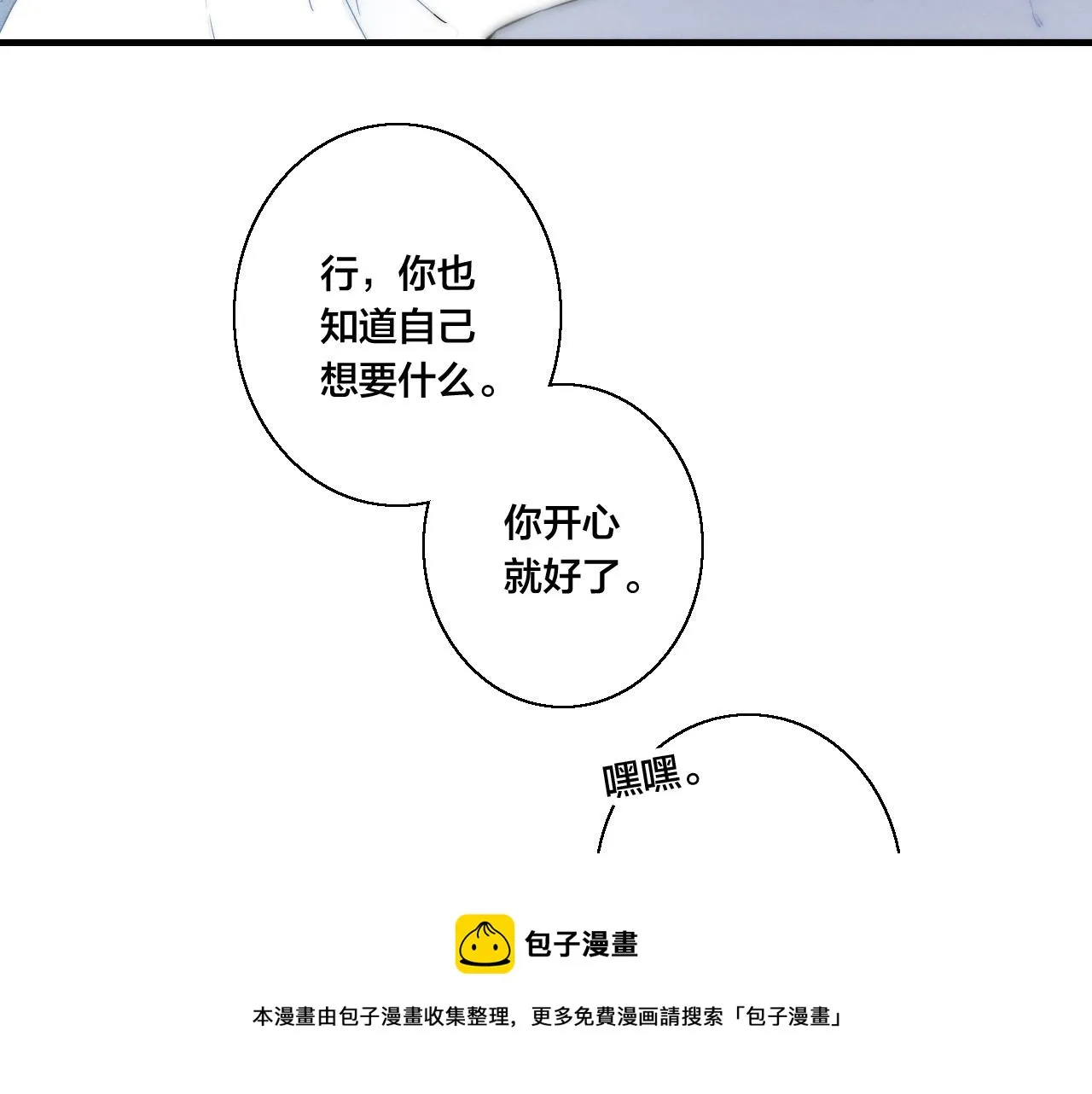第56话 姚阙未来的老婆？ 第21页