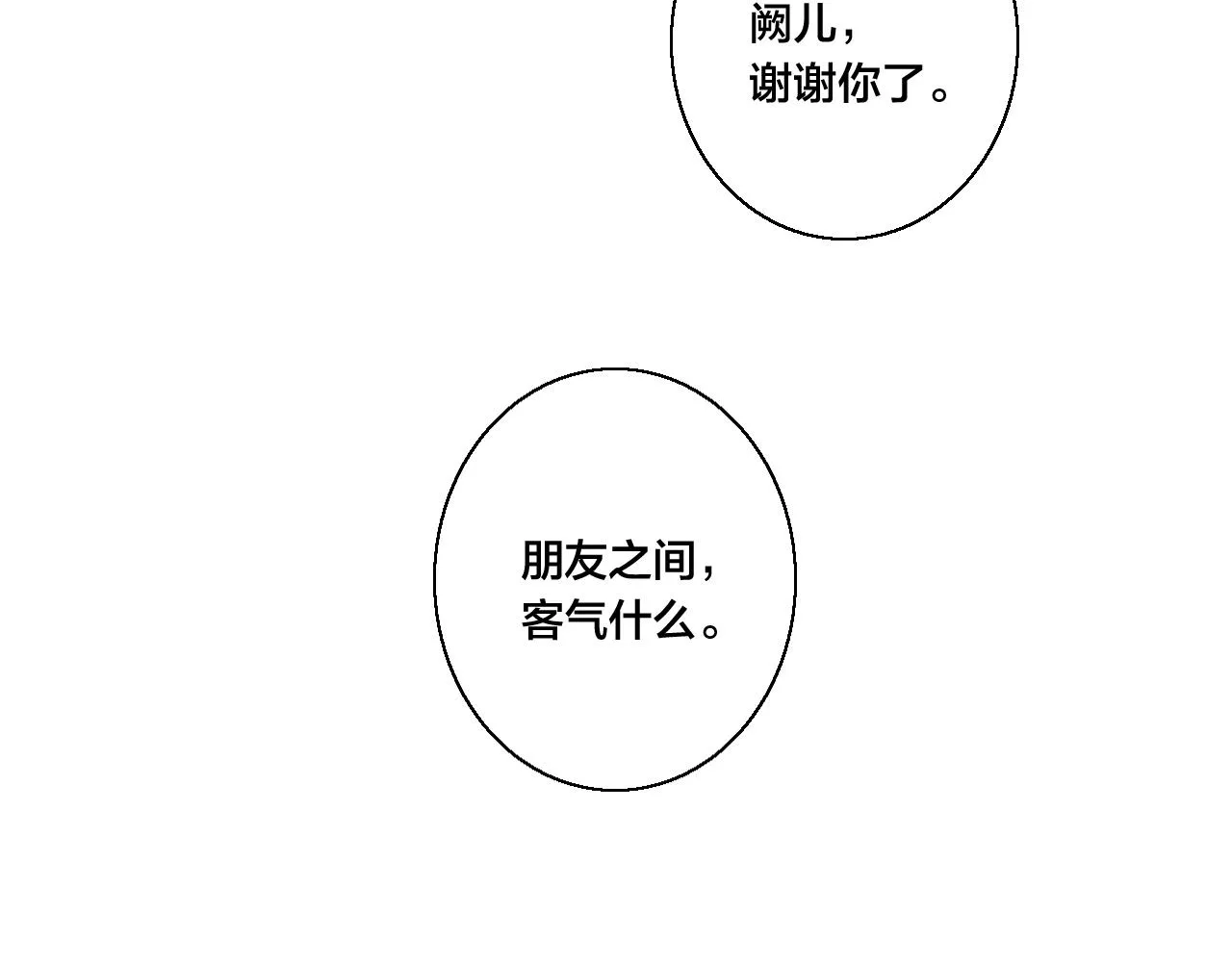 第56话 姚阙未来的老婆？ 第22页