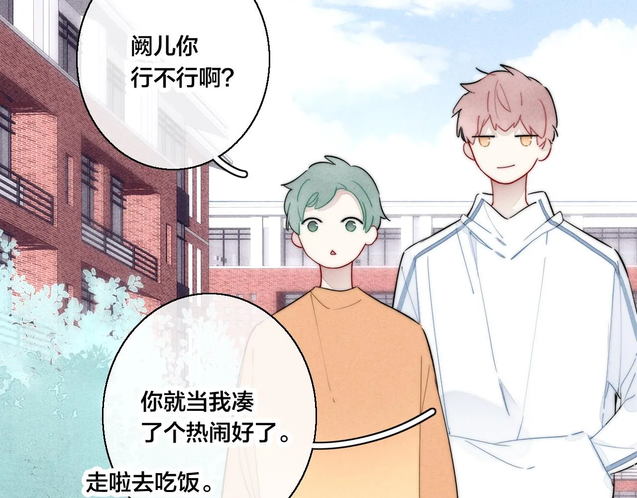 第56话 姚阙未来的老婆？ 第27页