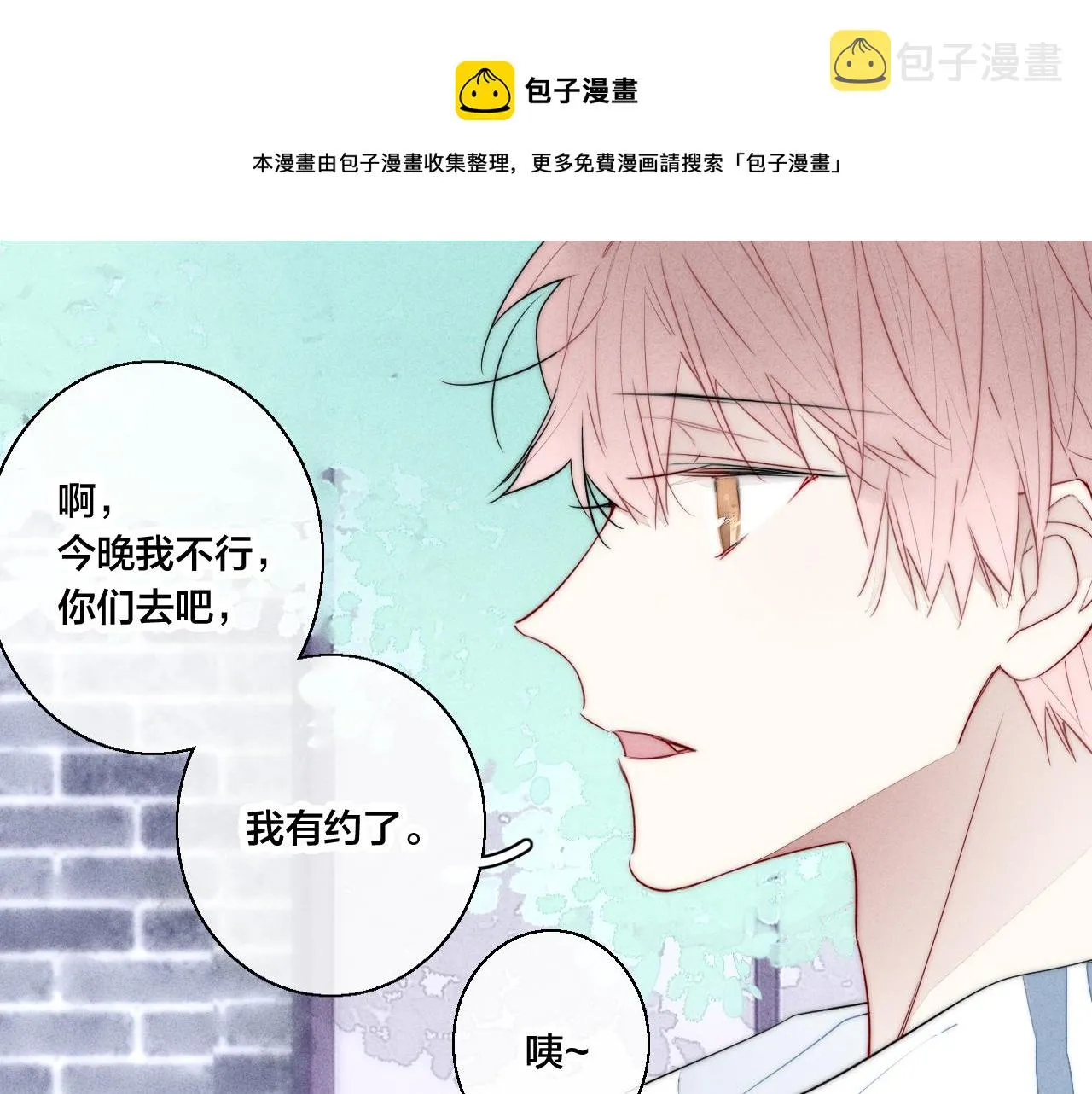 第56话 姚阙未来的老婆？ 第31页